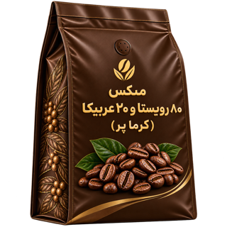 میکس قهوه 20/80 کرما پرو