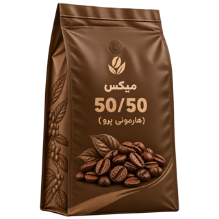 میکس قهوه 50/50 هارمونی پرو